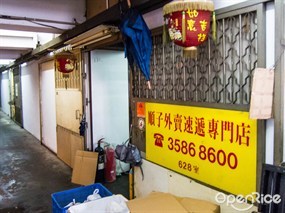 順子外賣速遞專門店