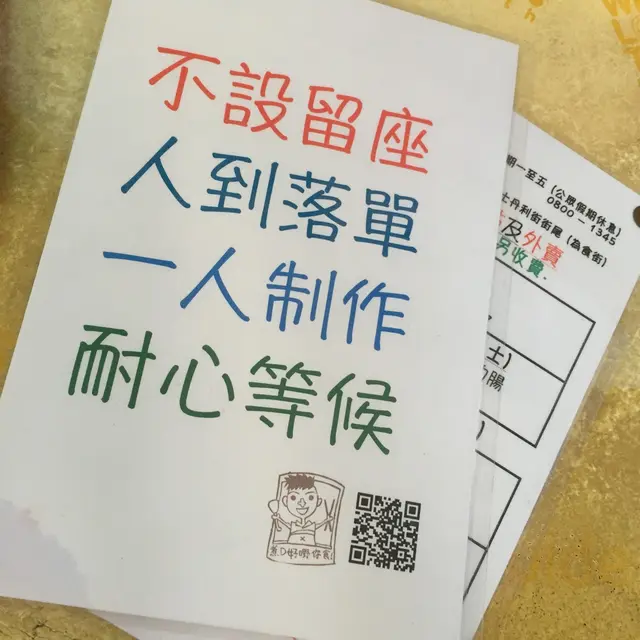一人製作,耐心等候