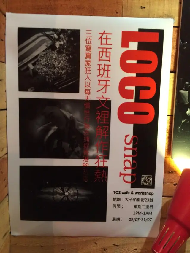《香港私處》相展