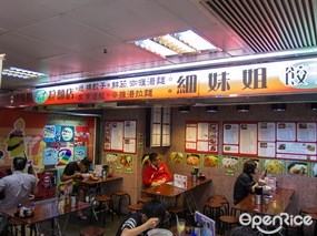 細妹姐餃子拉麵店