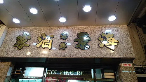 到底薯有多少年沒看過由右至左寫法的招牌呢?