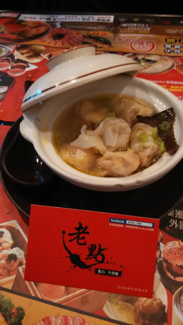 清酒雲吞雞