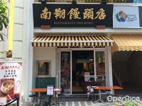 南翔饅頭店