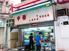 申聯