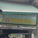 請加返餐廳中文名 ''印度美食餐廳''