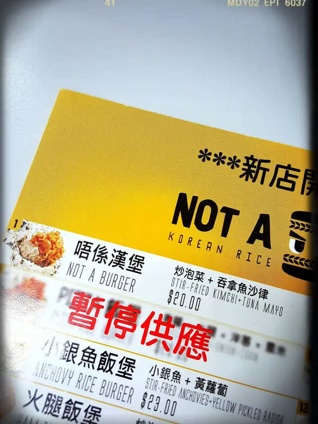 Not A Burger 唔係漢堡