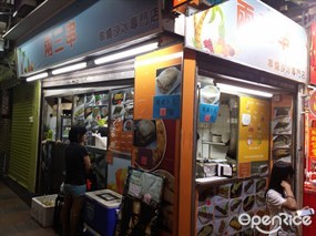 兩三串串燒沙冰專門店