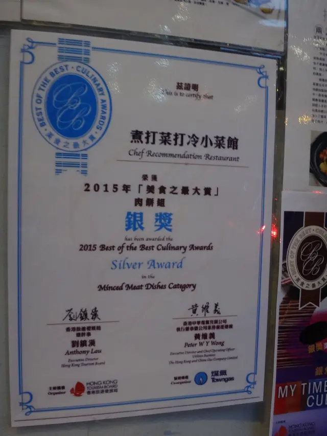 「美食之最大賞」肉餅組銀奬得主：「煮打菜打冷小菜館」