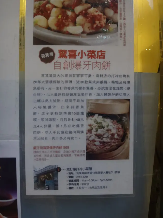 有關「爆牙肉餅」o既報導