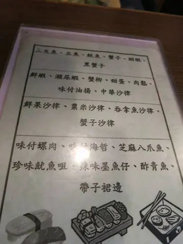 自選壽司