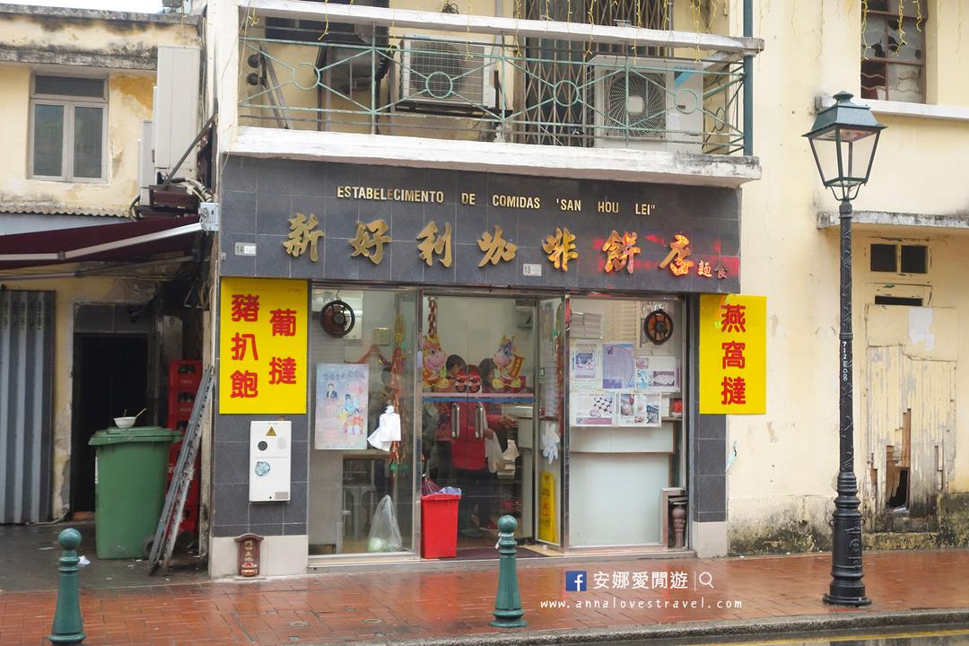 ESTABELECIMENTO DE COMIDAS SAN HOU LEI in Vila de Taipa Macau | OpenRice Hong Kong Photo of ESTABELECIMENTO DE COMIDAS SAN HOU LEI... 