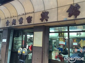 錦興咖啡麵食