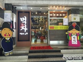 Mok Ja Korean BBQ & Cuisine