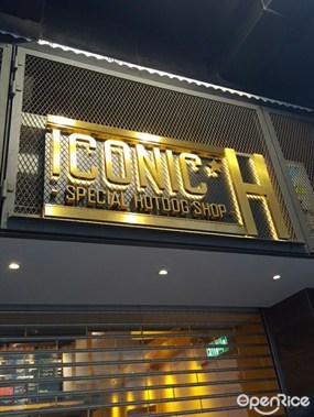 ICONIC H 特色熱狗店的相片 - 銅鑼灣