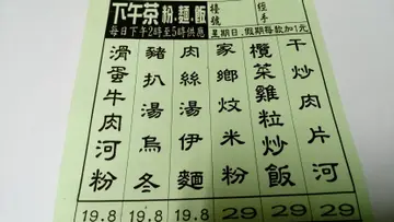 下午茶餐牌