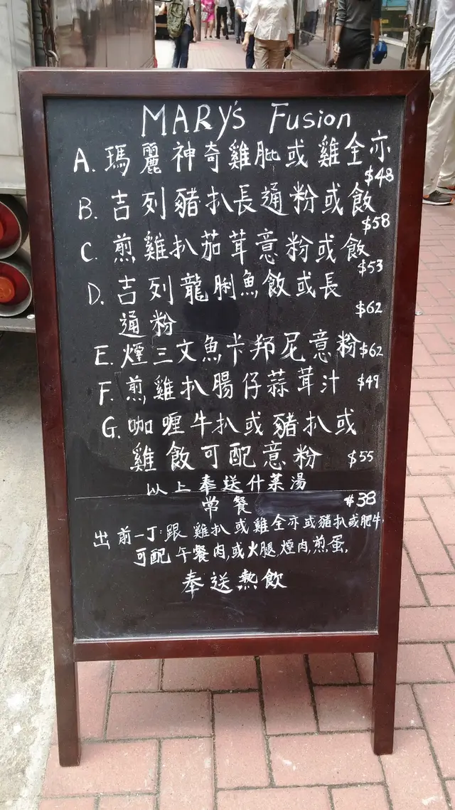 仲係餐牌
