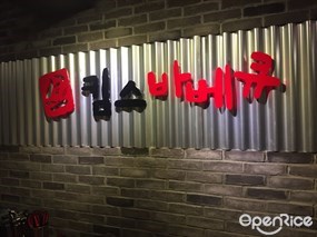 Kim's Korean BBQ Restaurant