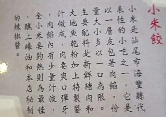 小米餃的介紹