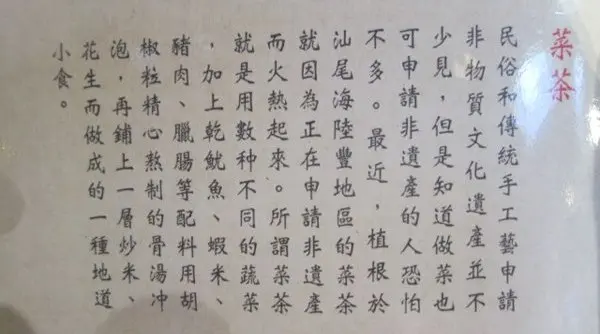 菜茶是很有特色潮汕地道小吃