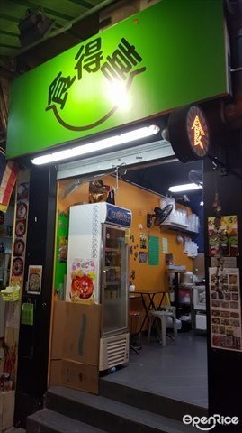 食得喜