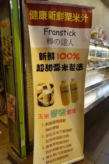 健康新鮮粟米汁