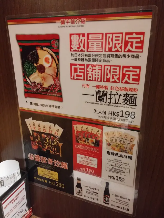 包裝一蘭拉麵,個人都係鐘意堂食