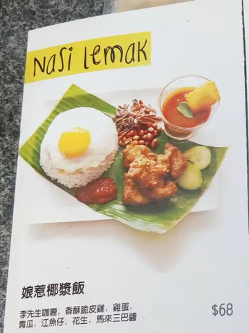 找不同之餐牌对比: 娘惹椰浆饭