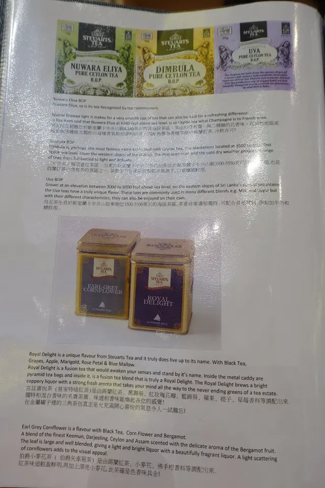 店方指定品牌的錫蘭紅茶