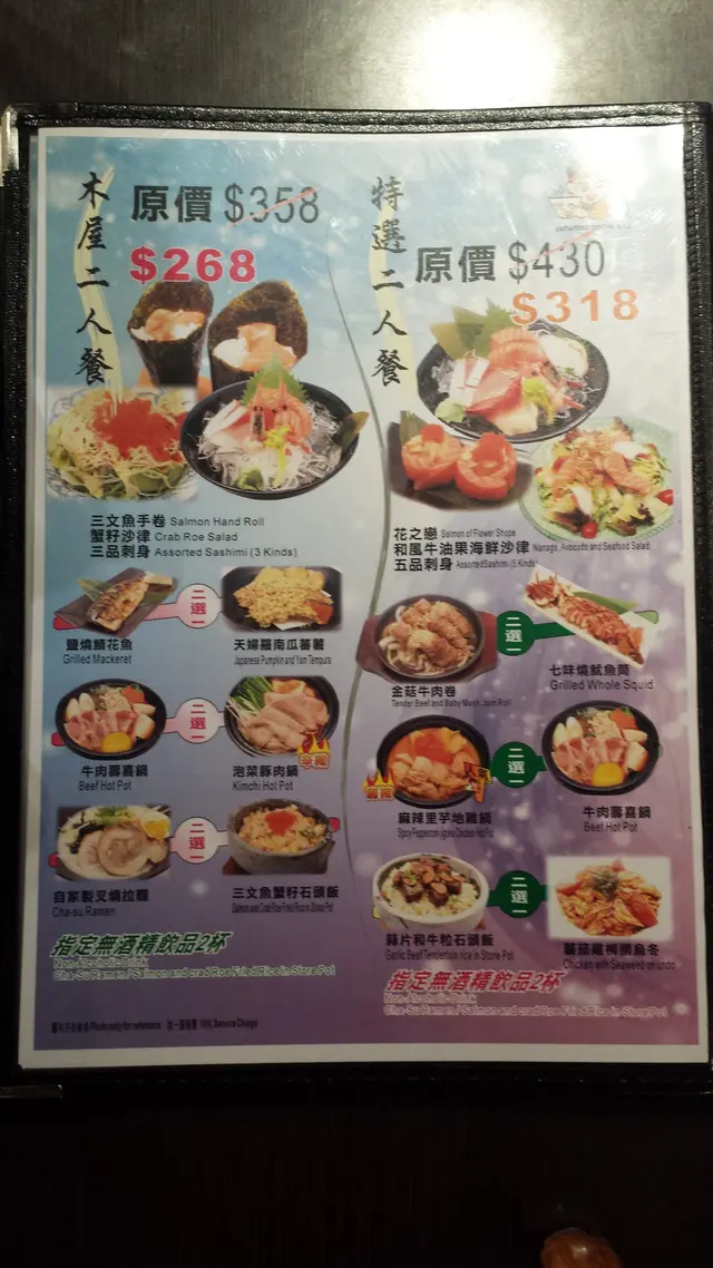 木屋二人餐,特選二人餐