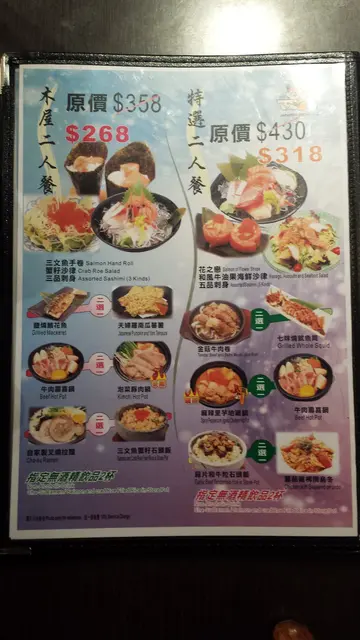 木屋二人餐,特选二人餐