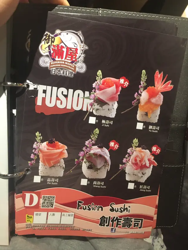 創作壽司