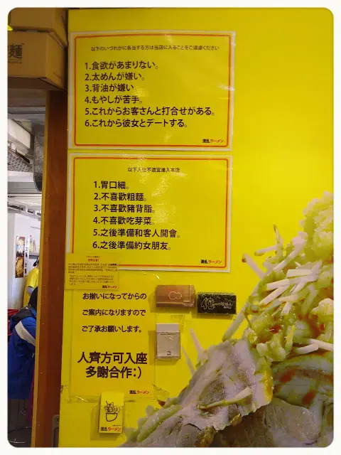 店內張貼了告示, 有六種情況下不宜入內進食, 有點搞笑!