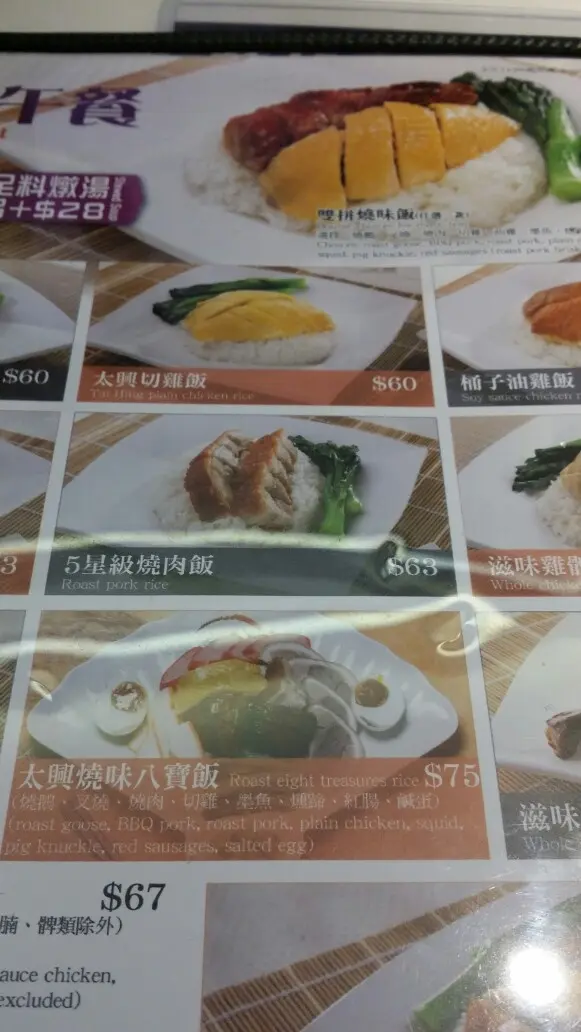 太興 - 港式 燒臘 茶餐廳/冰室 in 九龍灣 德福廣場 香港 | OpenRice 香港