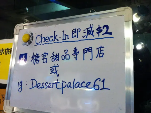 著數野，check in  -$2