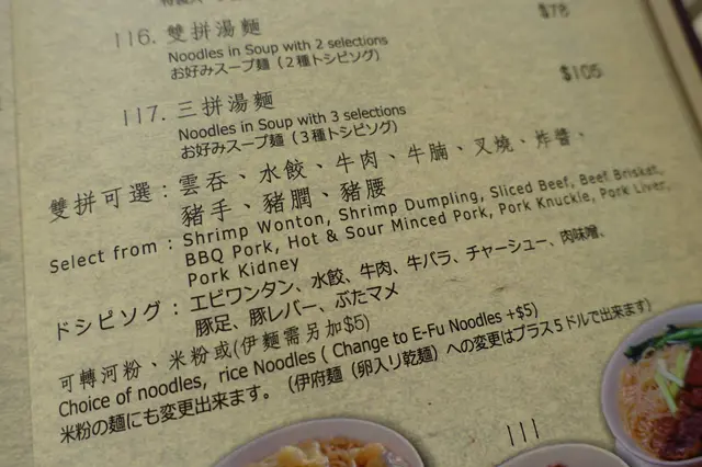 雙拼及三拼湯麵配料有 9款任君選擇！可轉米粉或河粉。