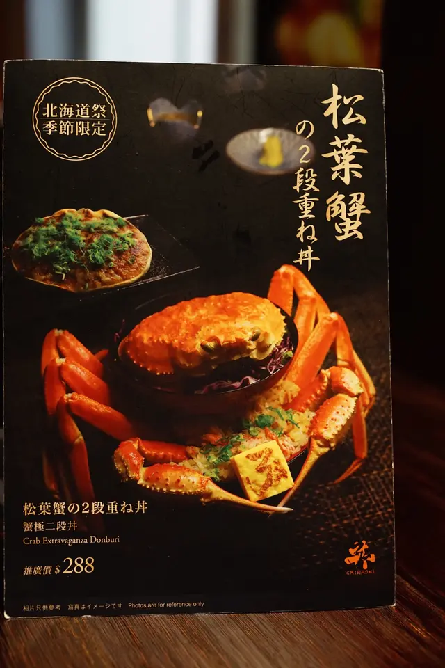 季節限定 松葉蟹 $288