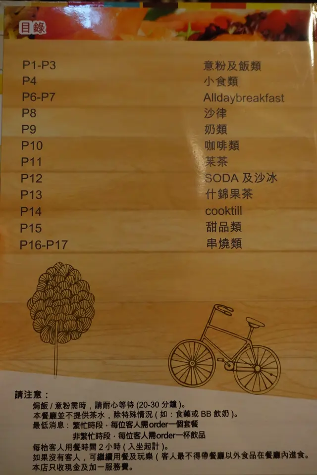 打開餐牌,好像打開一本書,有目錄顯示第幾頁是什麼,非常清晰!