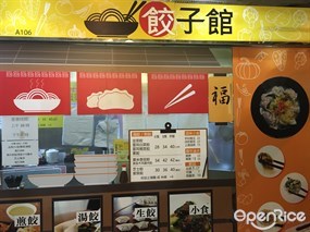 Dumpling Kun