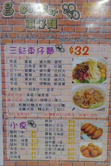 种类多的麻雀虽小车仔面