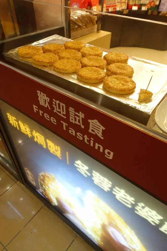 老婆餅