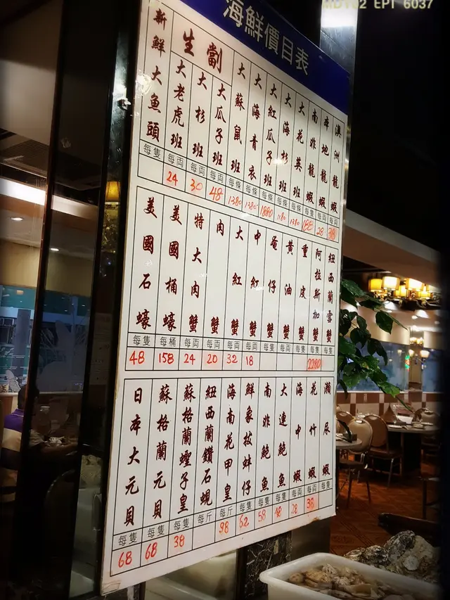 海鮮價