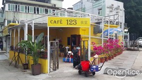 Cafe 123 食堂