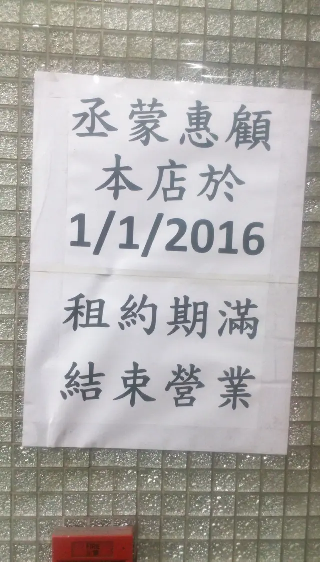 令人心酸的公告……