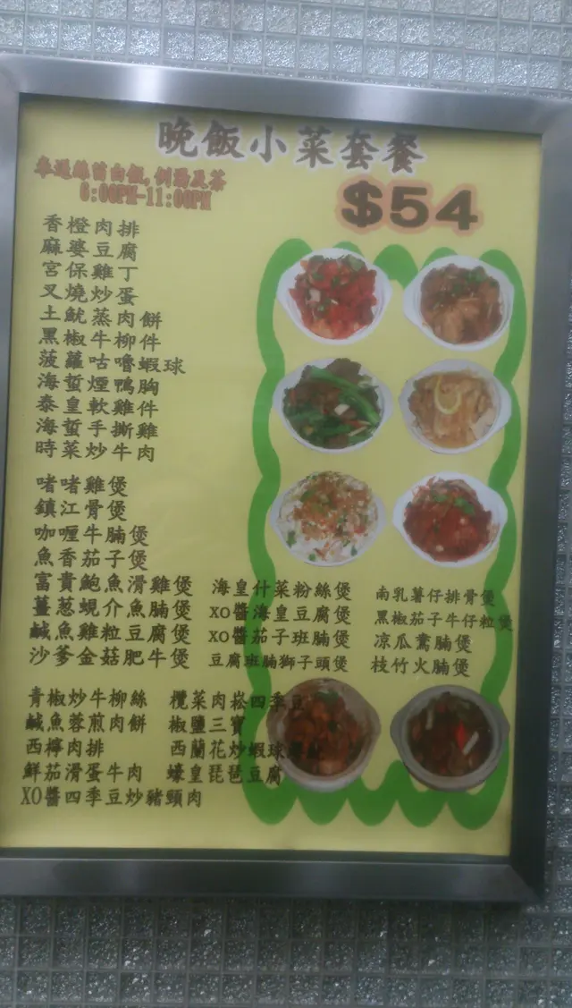 小菜套餐—$54、包括小菜、餐湯、白飯、餐飲