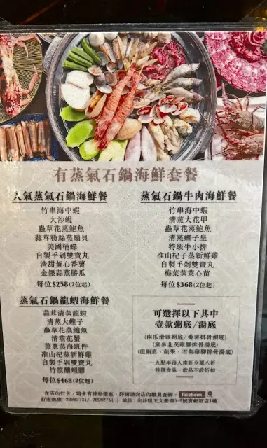 還有3款不同價錢的海鮮套餐可供選擇(9點半後入座有8折價惠)(menu可隨時間改變,餐廳有最終決定權)