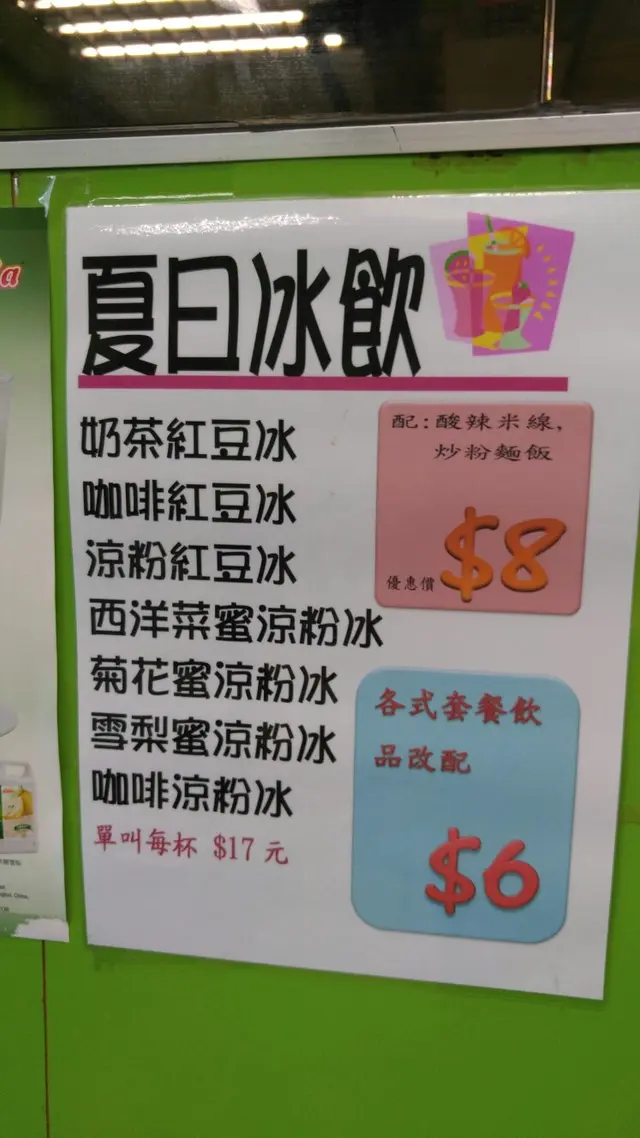 餐加特飲價錢好優惠。