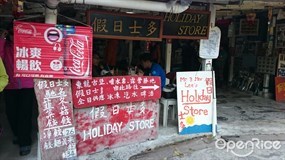 Tung Lung Chau Holiday Store