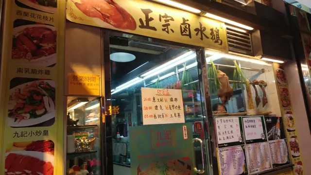 這九記一派茶記格局