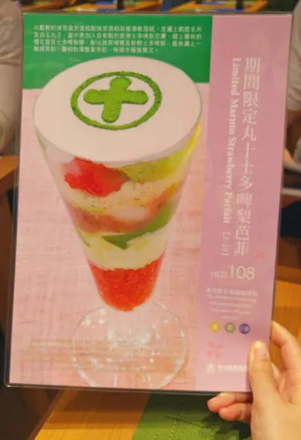 期間限定的“士多啤梨芭菲”