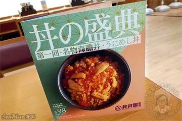 名物海膽丼